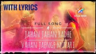 Jaha Jaha Radhe Wahan Jayenge Murari | Radha Krishna Holi Song 2020 | holi 2020 | Lyrical Video