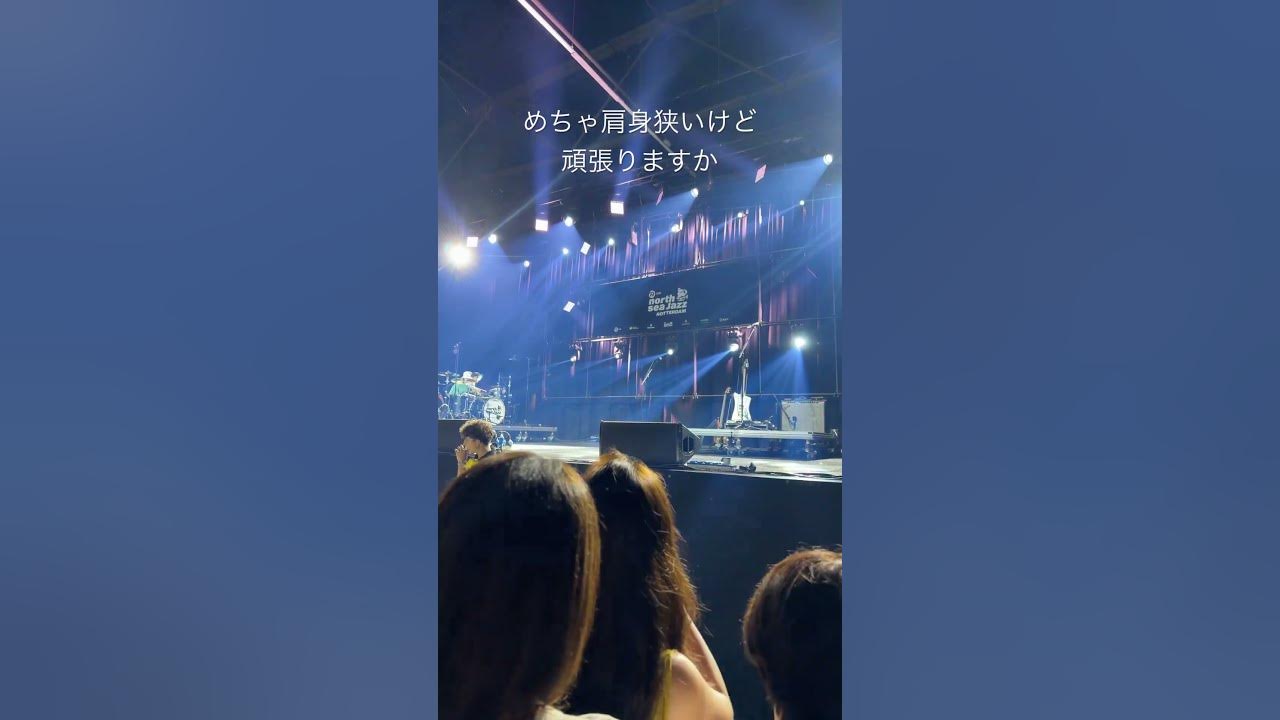 【開演直前】 Fujii Kaze Europe Tour NL - NN north sea jazz DARING STAGE 【開演直前】 Fujii Kaze Europe Tour NL - NN north sea jazz DARING STAGE