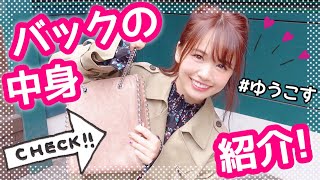 ゆるーくバックの中身紹介♡【美容グッズ】