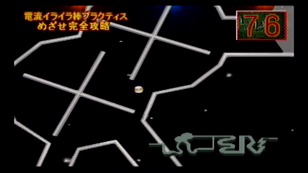 電流イライラ棒　プラクティス