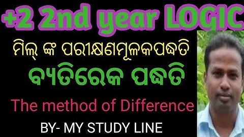 #ବ୍ୟତିରେକ ପଦ୍ଧତି #The method of Difference #+2 2nd year LOGIC# Experimental methods of Mill