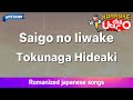 Saigono Iiwake &ndash; Tokunaga Hideaki (Romaji Karaoke with guide)