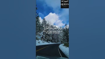 [وقالوا الحمد لله الذي أذهب عنا الحزن إن ربنا لغفور شكور ]  القارئ ماهر المعيقلي