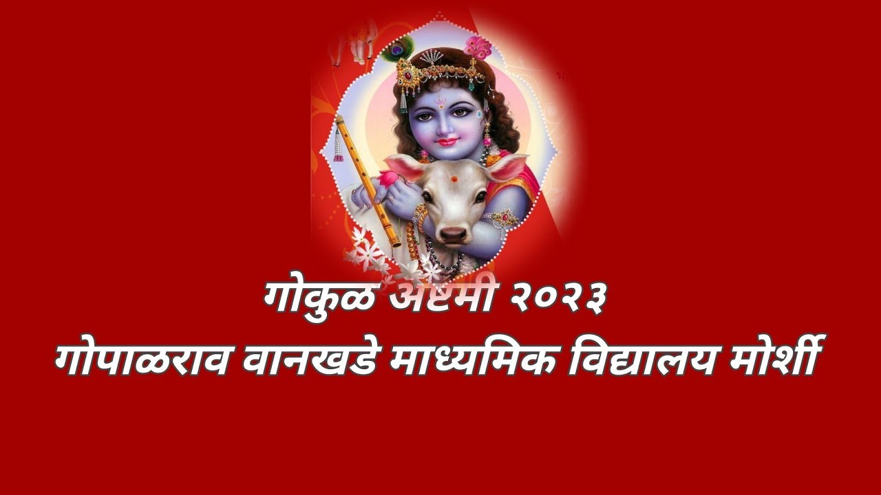 Celebration of krishn janmashatmi at gwmv school morshi 2023