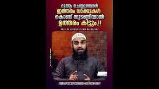 ദആ ചയയമപൾ ഇതതര വകകകൾ കണട തടങങയൽ ഉതതര കടട.