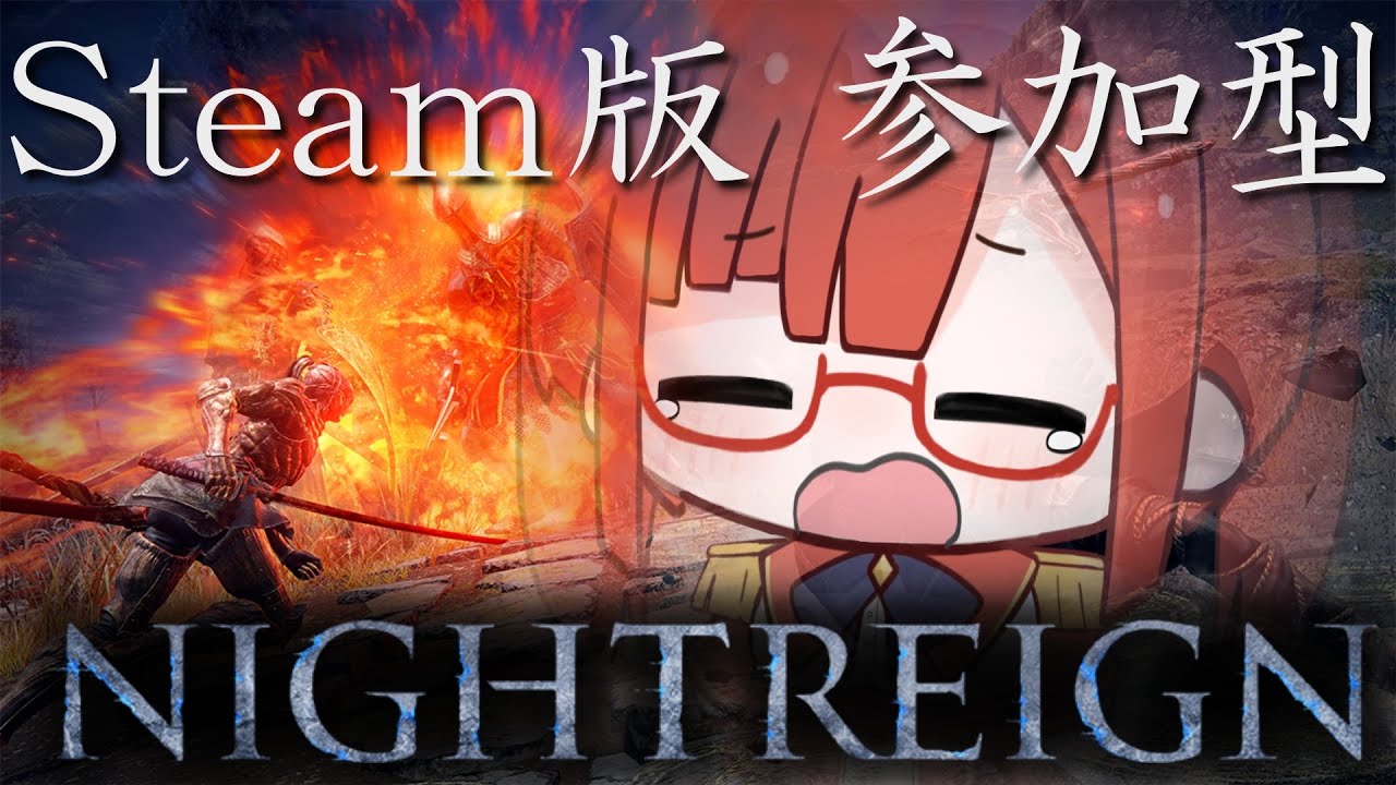 【ナイトレイン/Steam 参加型】妖刀「それなら、全部弾けば大丈夫ですよ＾＾」【VTuber(JPN)】