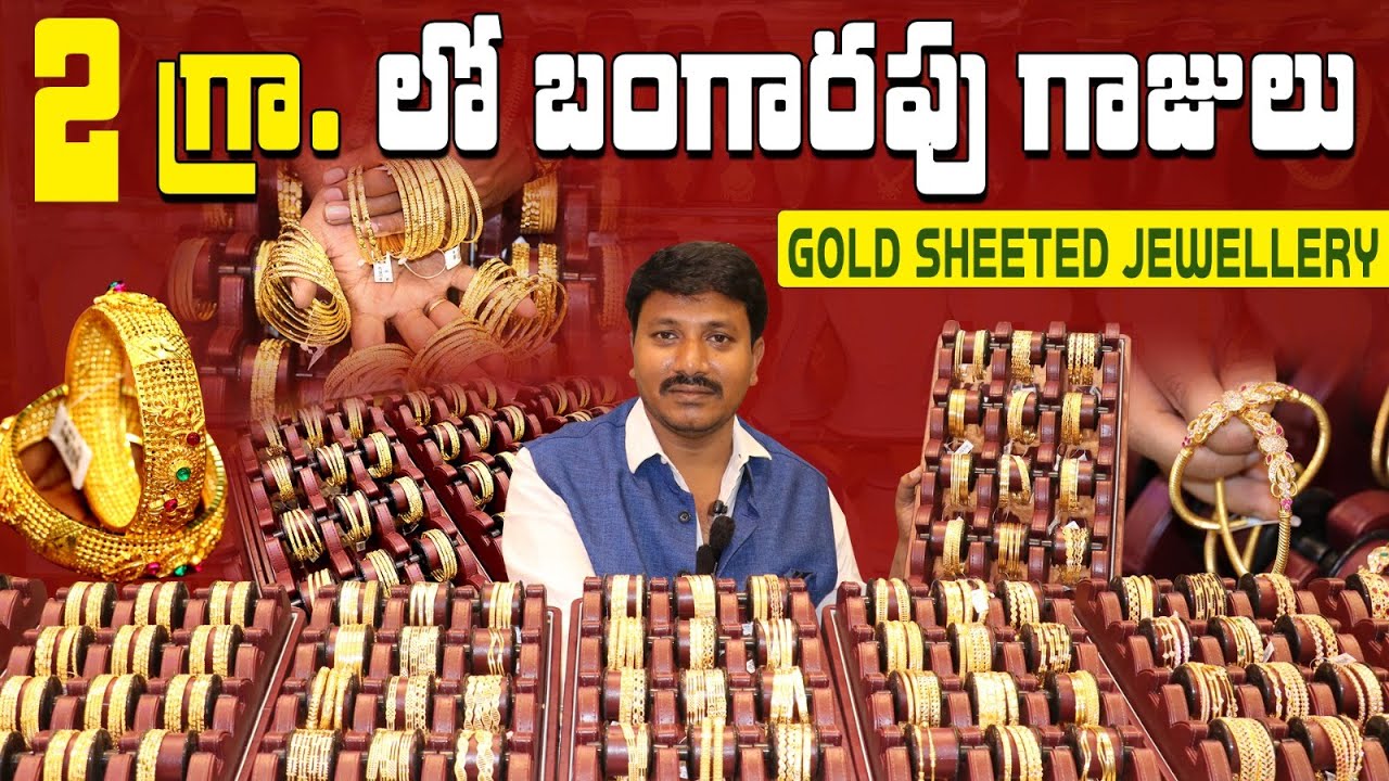 Bangles From 2grms | Gold sheeted Bangles | Light weight bangles |  Kattu Gajulu