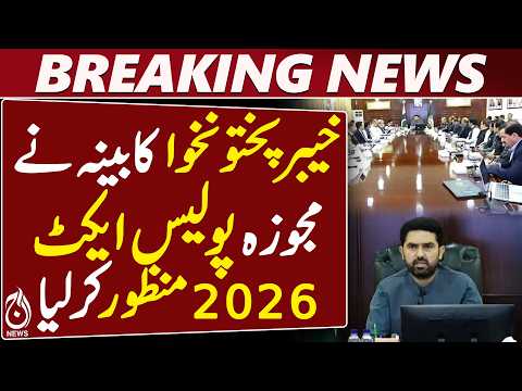 KP Police Act 2026 | Khyber Pakhtunkhwa Cabinet | Police Law | Major Changes - Aaj News