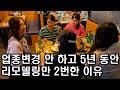 리모델링 후 매출 2배 하루 148 대박난 52살 미녀 사장님(포차천국)