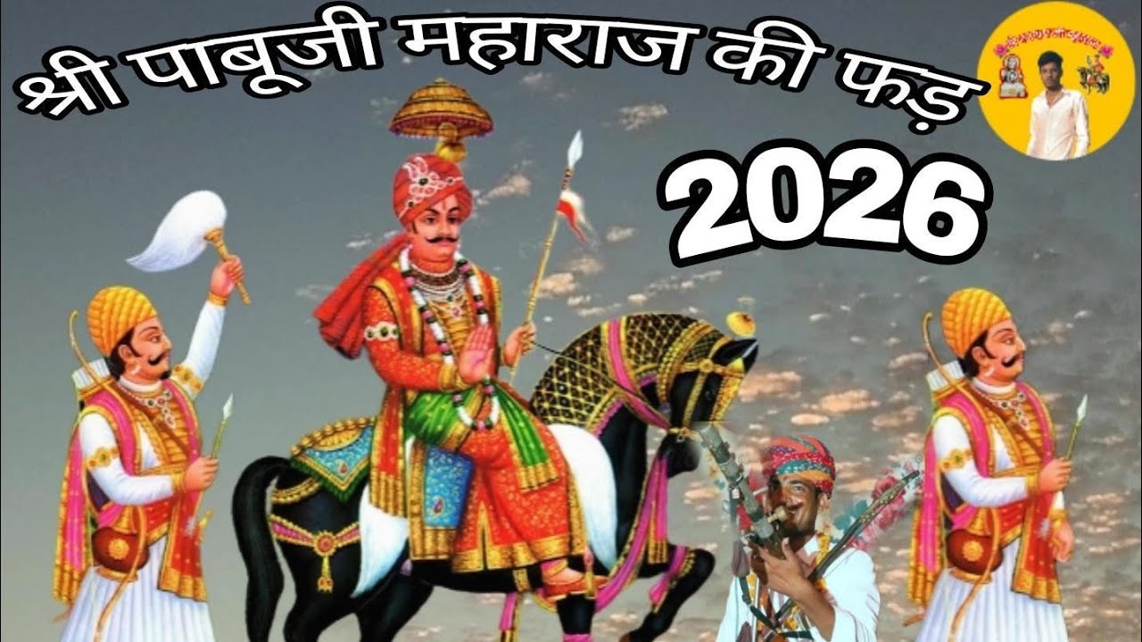 जालू राम भोपा 