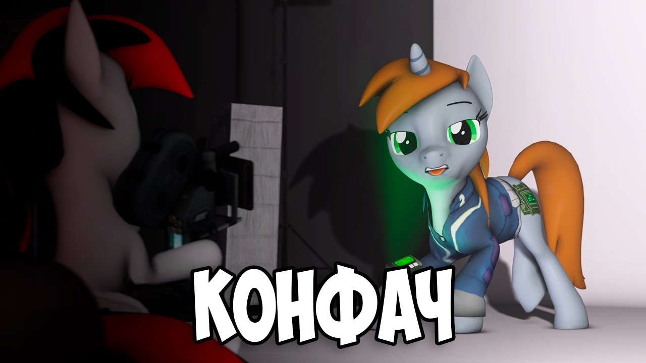 #10 — Конфач