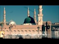 إ ن الل ه و م ل ائ ك ت ه ي ص ل ون ع ل ى الن ب ي بصوت القارئ عبدالرحمن العوسي 