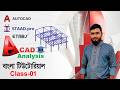 AutoCAD Page Setup |  AutoCAD Bangla Tutorial