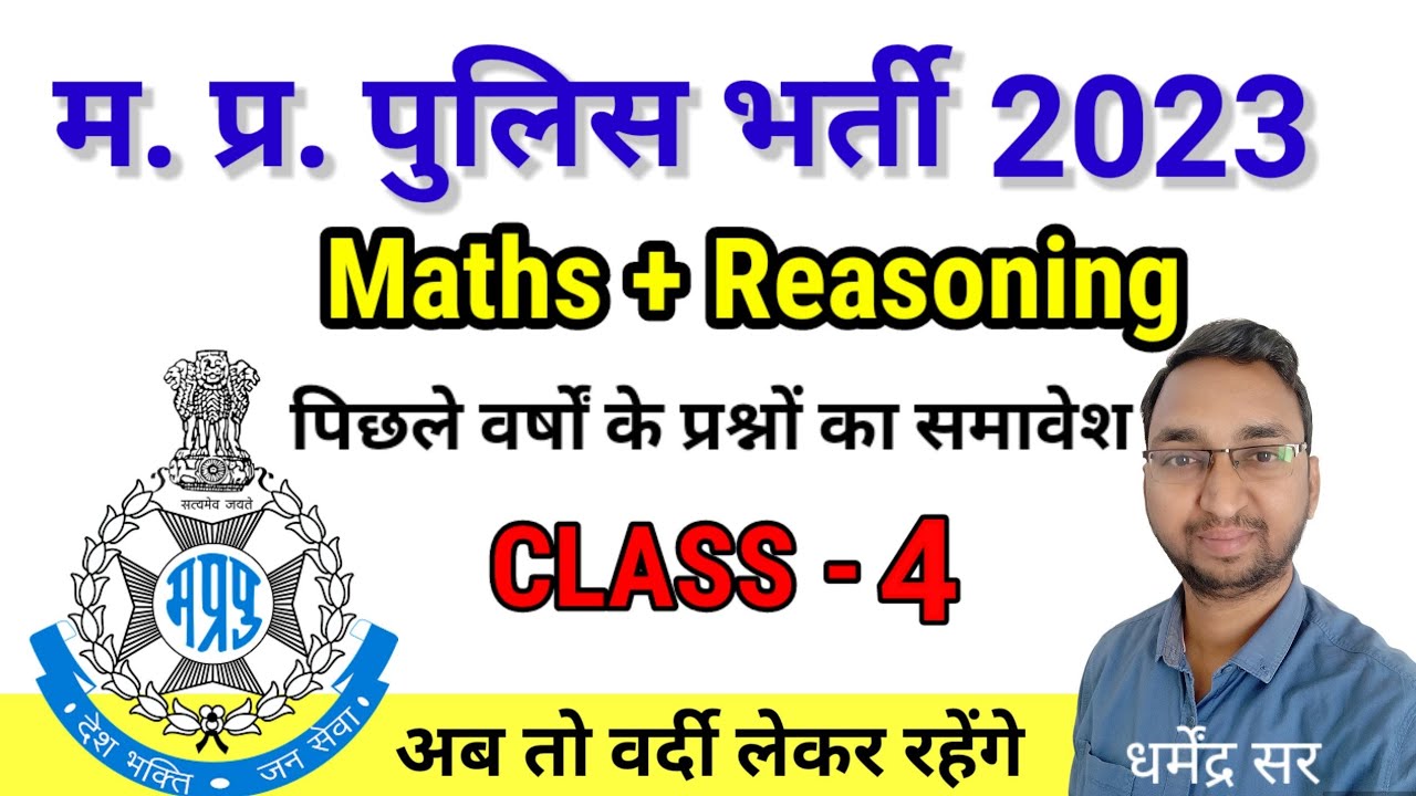 MP Police 2023 Maths Reasoning Class 4 by Dharmendra Gaur sir | police previous year question paper