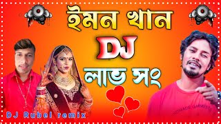 Emon Khan bertho new DJ gaan 2024 Bangla Notun Emon Khan DJ gaan 2024 Notun Emon Khan DJ gaan 2024