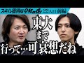 【前編】「だから怪しいんだよ」男のプレゼンに虎の厳しい指摘が。オンライン教育事業「スキルプラス」で「稼げない」を「稼げる」に変えたい【三上 功太】[22人目]スキル獲得版令和の虎