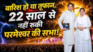 यह चमत्कार है या विश्वास? 22 साल में एक भी Meeting Cancel नहीं हुई | ankur narula ministry