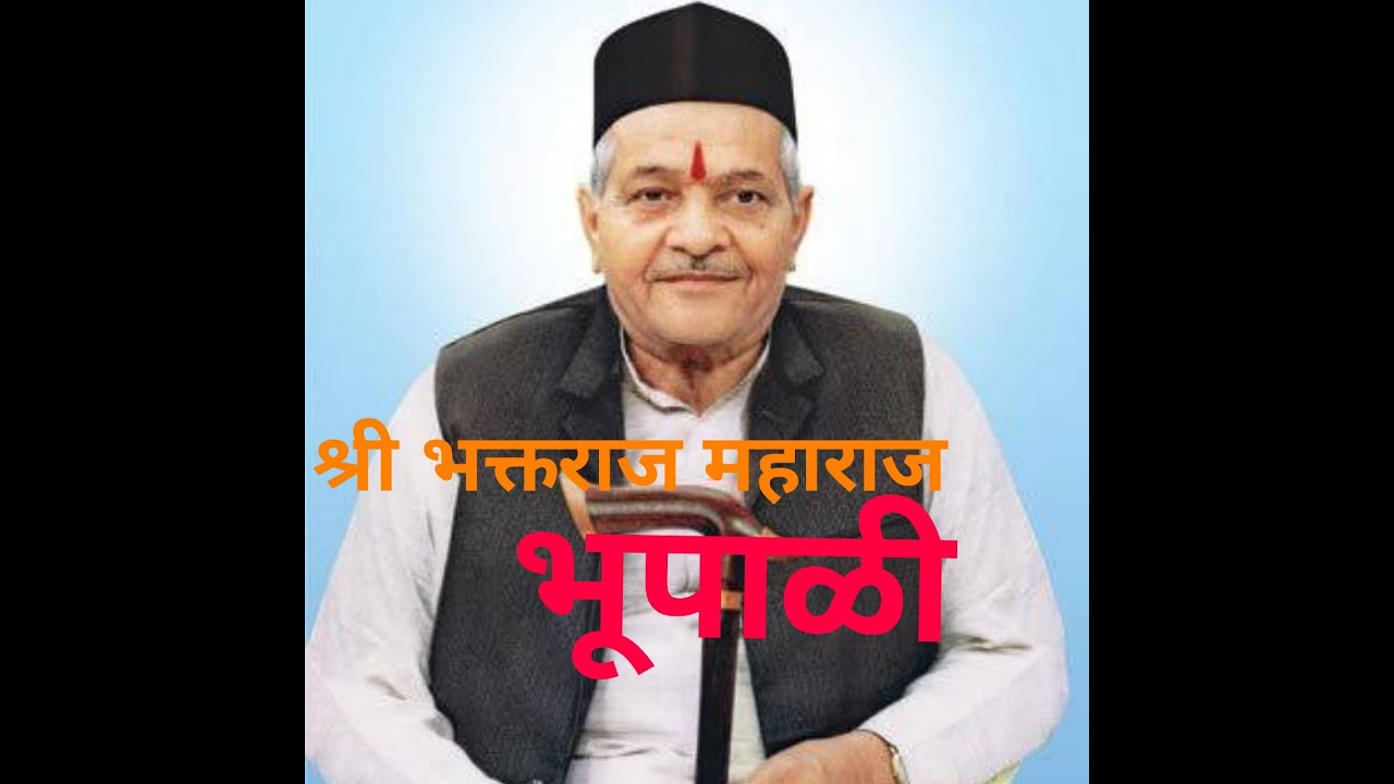 His Holiness Shri Bhaktaraj Maharaj Bhupali Hari Om Tatsat  Shree Bhaktaraj Maharaj Bhupali