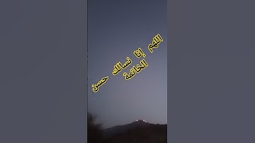 سورة الغاشية #explore #اكسبلور #viral #trending #reels #لايك #anime #duet #ترند