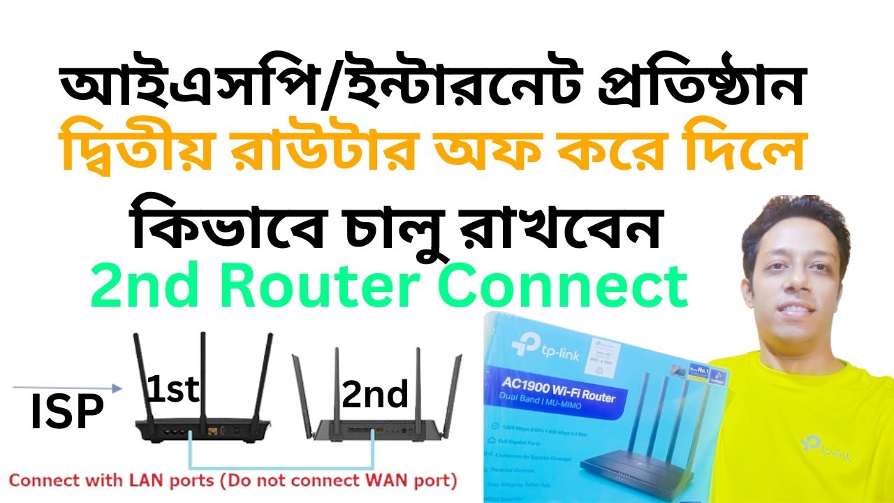 Router to Router Connection | 2nd Router | আইএসপি রাউটার টু রাউটার অফ ...