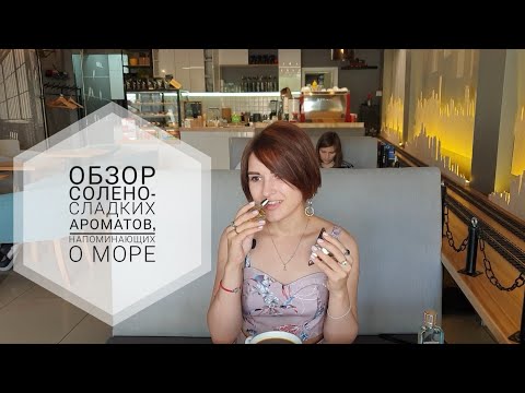 Красивые ароматы с нотой соли и ванили - обзор Reveal CK, Blue instinct A&amp;F, Aqva Divina Bvlgari