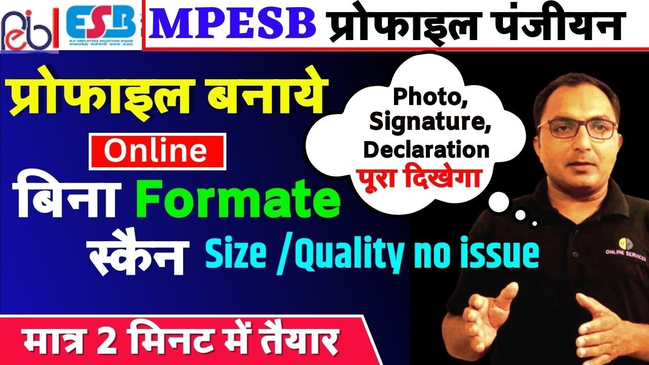 MPESB प्रोफाइल बनाने का सबसे आसान तरीका | MPESB Profile Online ...
