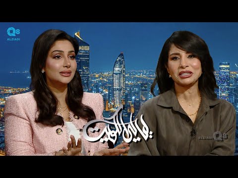 لقاء الفنانة مي البلوشي و الفنانة منى حسين في برنامج ليالي الكويت عن التحدي بين المسرح و الدراما
