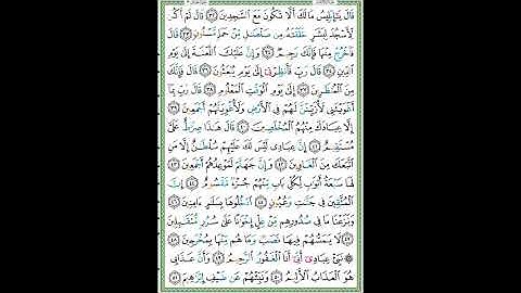 سورة الحجر الصفحة ٢٦٤