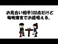【アニメ】お見合い相手100点だけど毎晩寝言でお経唱える