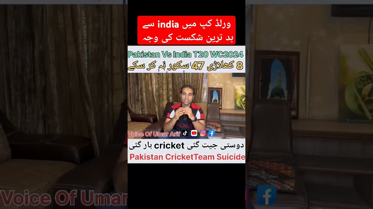Major Reason of Pakistan defeat from India in T20 WC 2024 | Voice Of Umar Arif 