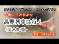 【高原列車は行く/岡本敦郎】〜歌ってみた♪〜(カントリー調アレンジ)