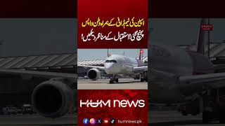 World champions Spain arrive home with the World Cup | Hum News | Pakistan