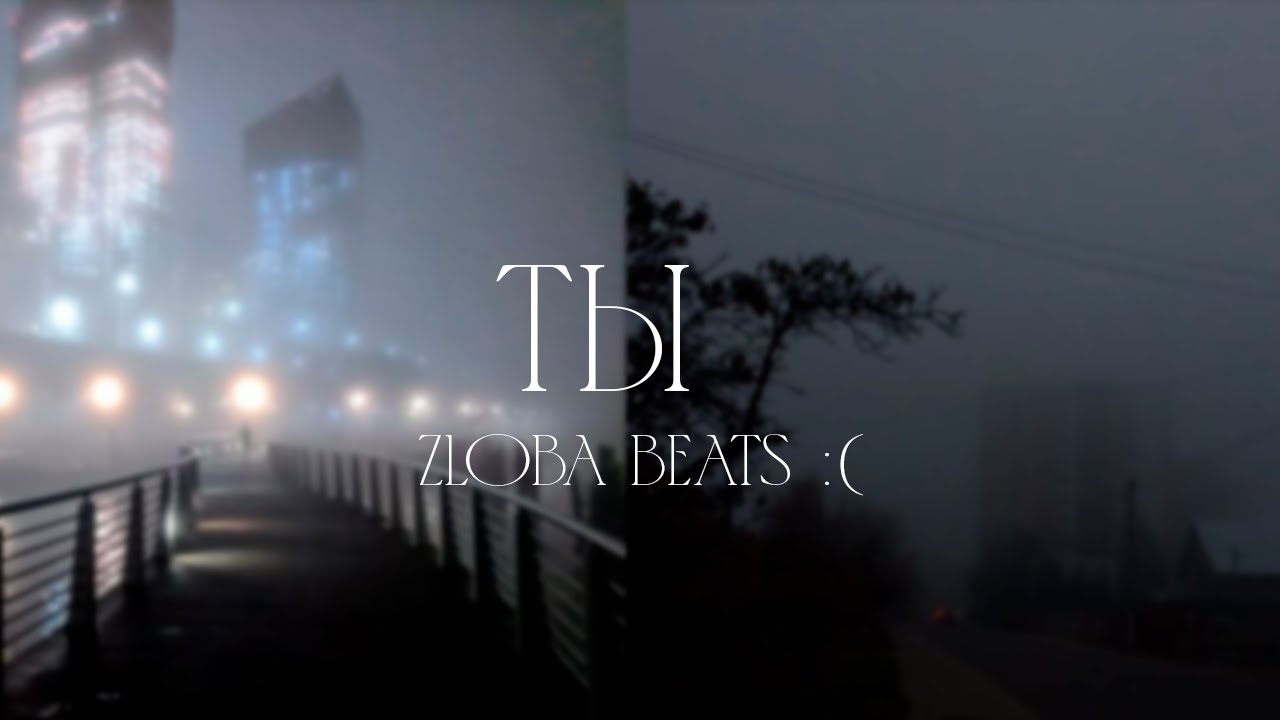 emorap & emotional soundcloud type beat - ты