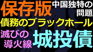 08-25 保存版 中国独特の経済問題をわかりやすくまとめました