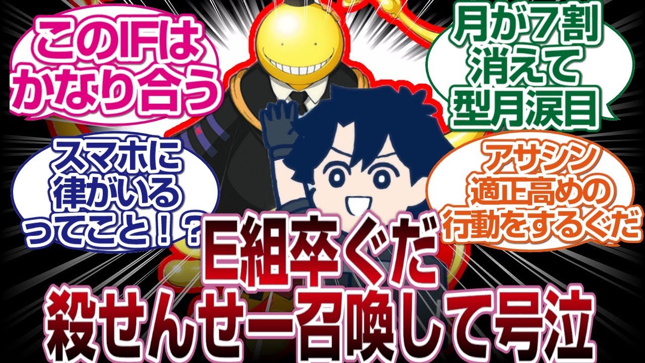 「奇跡の親和性！？」ぐだがE組卒でカルデアに働いていたら...「FGO反応まとめ」