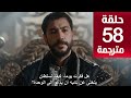 مسلسل صلاح الدين الايوبي الحلقة 58 مترجمة كاملة HD جاري الترجمة 