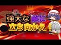 【ゆっくり茶番 】虫の逆襲 2話 【結成！殺虫隊】