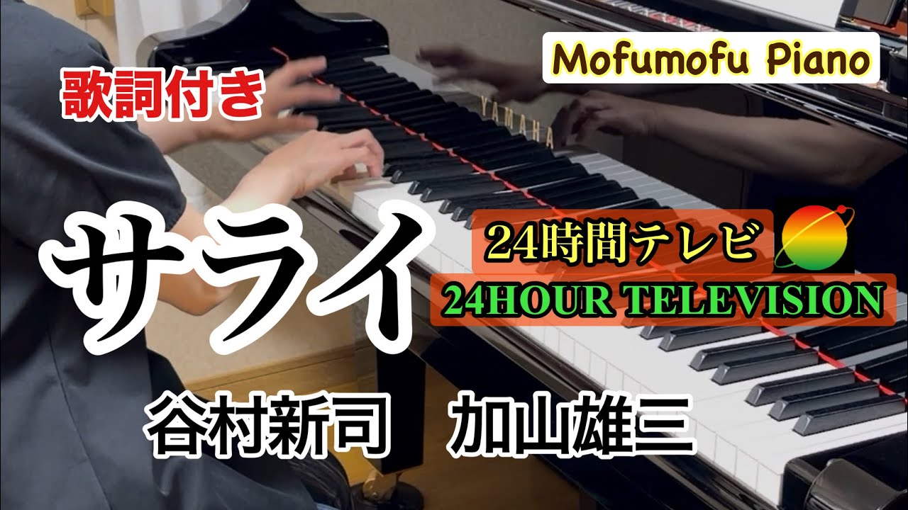 谷村 新司 サライ 歌詞