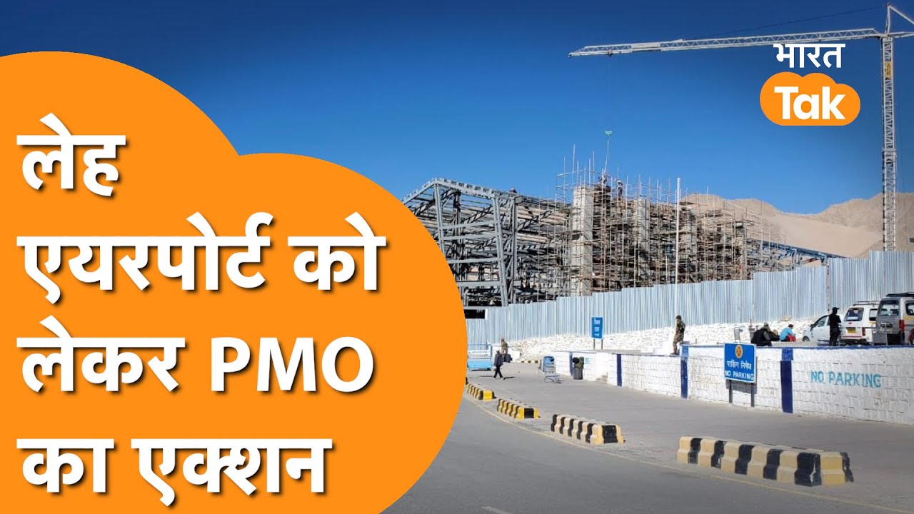 LEH AIRPORT PMO YouTube leh-airport-pmo-youtube