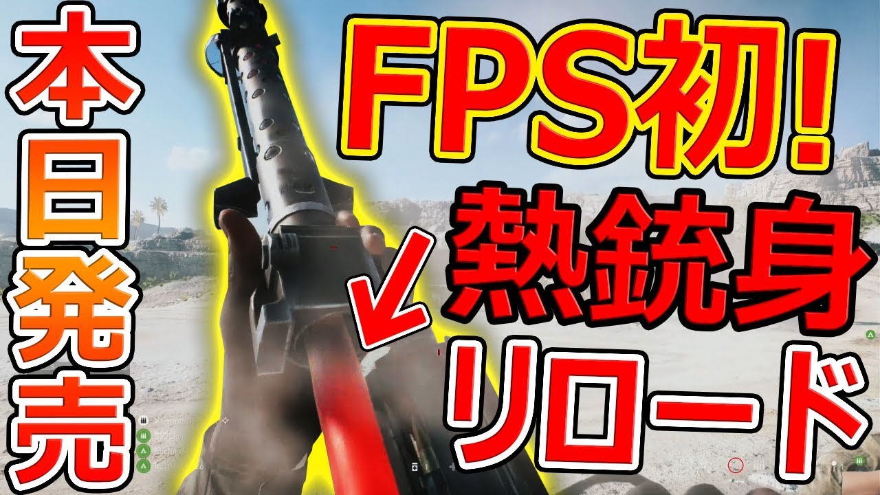 【BFV:実況】遂に本日発売!『FPS初! 熱い銃身をリロードする謎ゲームw』【BattlefieldV:実況者ジャンヌ】