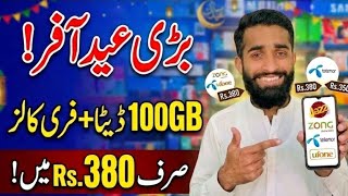Eid Mubarak Offer || 100GB Data  Free Calls For All Networks || Tmam SIM Package ||