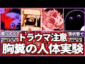 あまりに残酷な実験に正気を保てない…善悪を巡る禁断サスペンスがヤバすぎた【ゆっくり解説】