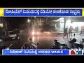 It&#39;s Raining In Bengaluru..! | ಸಿಲಿಕಾನ್ ಸಿಟಿಯಲ್ಲಿ ವರುಣನ ಆಗಮನ | Public TV