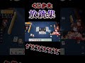 【麻雀】【雀魂】女子高生雀士の哀れな放銃悲鳴集　#shorts