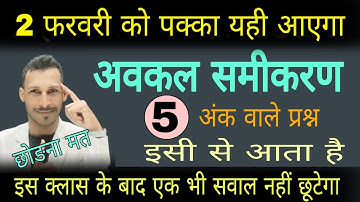 differrential equation | 5 अंक | vector |bihar board model paper 2024| rk kiran  | bseb exam 2024