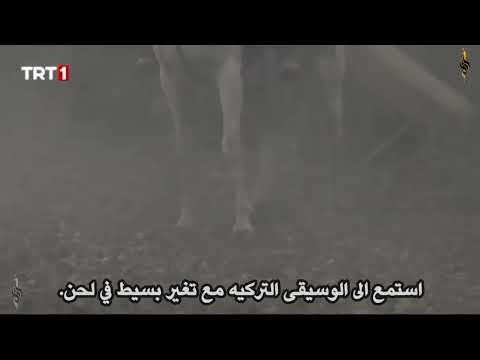 موسيقى مسلسل التركي بربروس مأخوذه من الفلم العربي الرسالة عن حياة الرسول ص