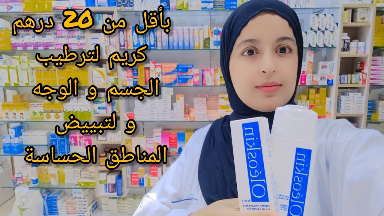 كريم و حليب oleoskin لترطيب البشرة الجافة و الحساسة و تبييض المناطق  الحساسة