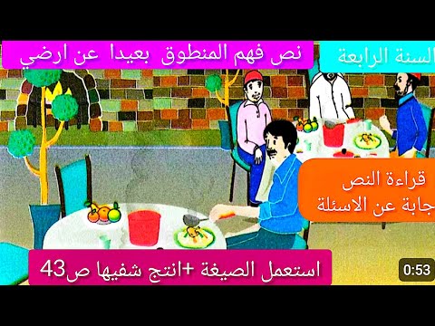 نص فهم المنطوق بعيد ا عن أرضي للسنة الرابعة ابتدائي
