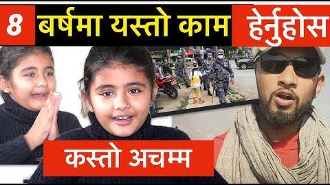 यस्तो नानी भेटियो ... सानो उमेरमा ठुलो काम  Bhagya Neupane New Video, Prensa Regmi