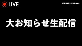 【生配信】コタツはんのお菓子が発売されました！！！